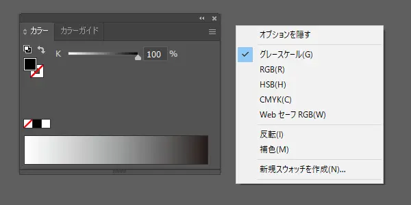 イラストレーター グレースケールとは