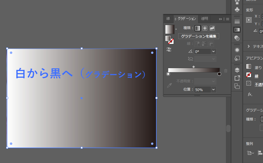 イラストレーター 図形オブジェクトの色をグラデーションで塗る（白→黒）
